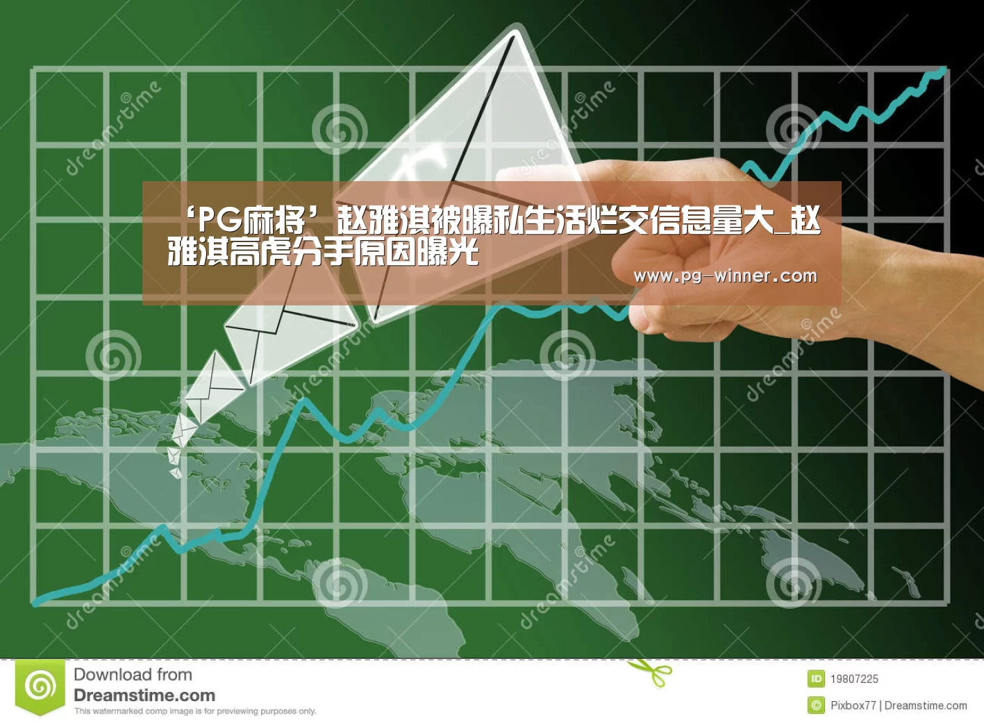 ‘PG麻将’赵雅淇被曝私生活烂交信息量大_赵雅淇高虎分手原因