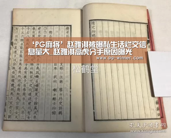 ‘PG麻将’赵雅淇被曝私生活烂交信息量大_赵雅淇高虎分手原因曝光(图4) PG电子