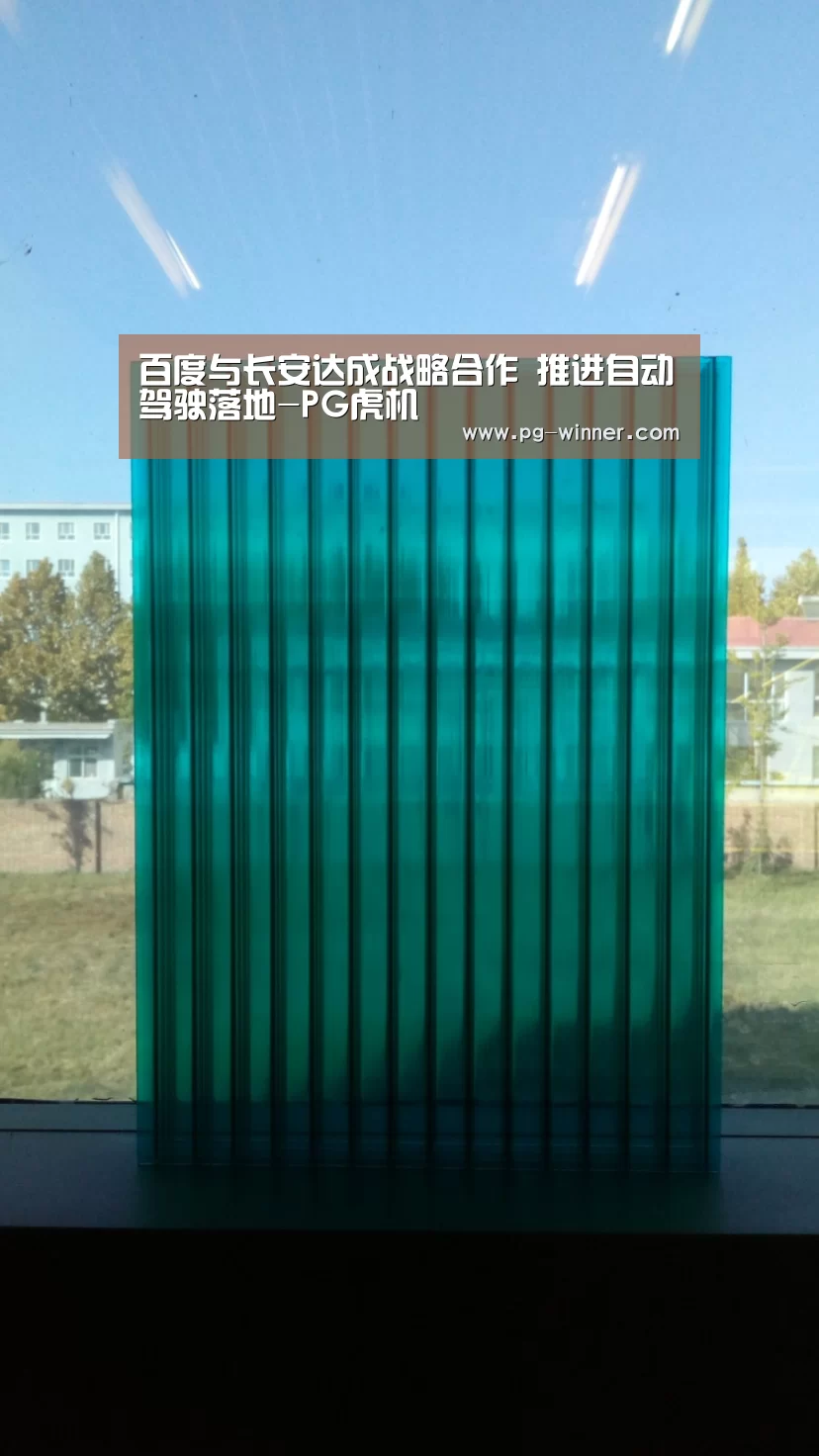 百度与长安达成战略合作 推进自动驾驶落地-PG虎机(图1) PG电子